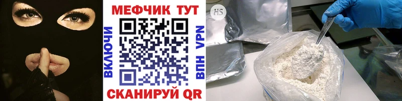 МЕФ мука  Купить закладки  Славгород 